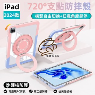 360自由旋轉支架 PC高透硬殼 適用 iPad 2025 Air M3 Pro M4 10代 9 8 7 mini7