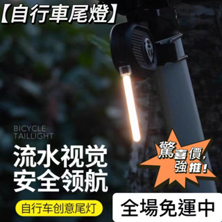 【桃園出貨】腳踏車後尾燈 USB充電安全智慧警示燈 自行車後尾燈 單車後尾燈 感應尾燈 充電尾燈
