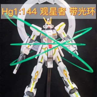 《現貨下單》高高模型HG1:144 47觀星者 帶光環 高達拼裝模型玩具男孩益智禮物組裝模型萬代模型模型組裝觀星者模型