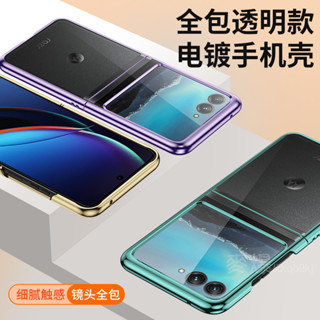 電鍍透明 時尚超薄 MOTO Razr50 Ultra Razr50Ultra 防摔 電鍍殼 全包 手機殼 保護套
