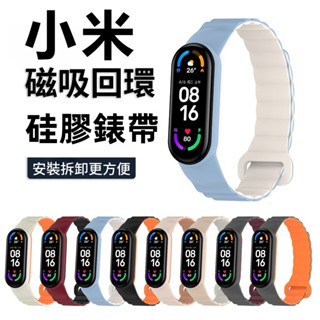 小米手環9矽膠磁吸錶帶 運動男女生小米手錶帶 小米8 小米7 免調節 防水防汗不掉色 替換腕帶 xiaomi 配件