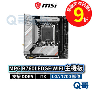 MSI 微星 MPG B760I EDGE WIFI【主機板】 DDR5 LGA1700 腳位 ITX MSI721