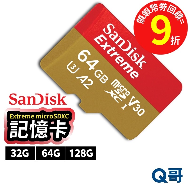 SanDisk Extreme microSDXC UHS-I【記憶卡】32GB 64GB 128GB SD卡 SD12