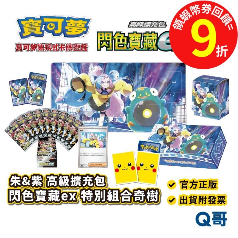 閃色寶藏ex 特別組合奇樹的價格推薦- 2026年8月| 比價比個夠BigGo