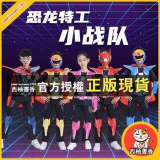 西柚書香 西柚書香 熱賣 迷你特工隊X衣服兒童鎧甲勇士cos服裝恐龍力量福特套裝表表演服