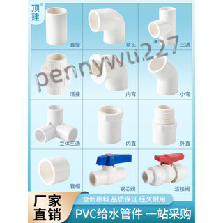 ⚡臺灣出貨⚡頂建pvc水管配件給水三通四通彎頭2025魚缸4分下水管件介面轉接頭臺灣爆款m944