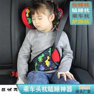枕頸 枕頭 輔助兒童安全座椅頭枕車用嬰童睡覺護頸汽車安全帶固定器保護靠枕