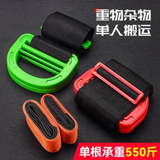 【臺灣熱銷】搬家神器 單人手提搬運帶 抬重物冰箱傢俱洗衣機上下樓梯省力工具繩