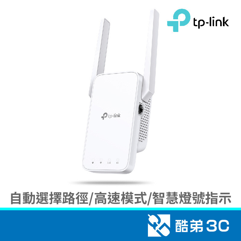 TP-LINK RE315 AC1200 WiFi訊號延伸器  酷弟3C