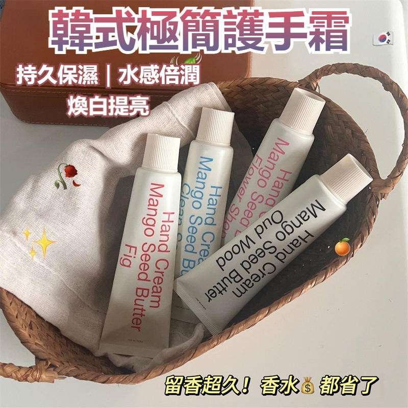 【新品現貨】韓式護手霜 香氛護手霜 護手霜 護手乳 保濕護手霜 防乾裂 滋潤補水 手部保養 手部保養乳液 清爽不油膩