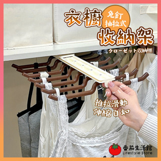 隔日到貨 抽拉式 滑軌 衣架 收納架 掛衣架 晾衣架 衣櫃收納 帽子收納 內衣收納 吊衣架 內衣架 無痕衣架 室內曬衣架