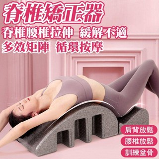 脊椎矯正器 瑜珈矯正器 瑜珈 皮拉提斯 ARC 拉伸 伸展 提脊 側彎 舒緩 脊柱 矯正 腰椎 健身 訓練 普拉提斯