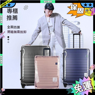 🔥免運🔥免拆卸 羅傑 lojel行李箱保護套 皇冠行李箱保護套 lojel cubo旅行箱套防塵罩 皇冠拉桿箱保護套