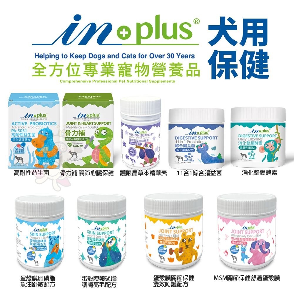 IN-PLUS 贏 犬用保健食品 益生菌｜卵磷脂｜腸胃保健｜關節保健｜護眼 狗保健品『WANG』