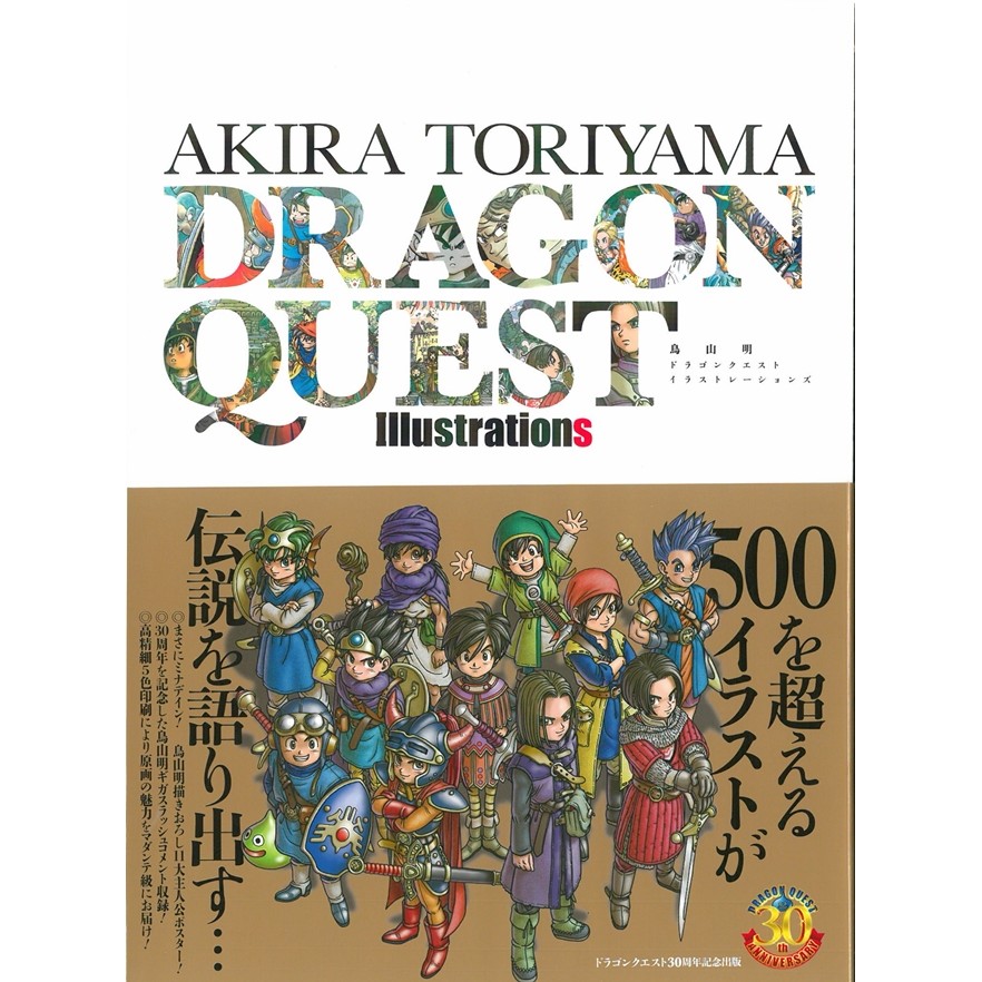 鳥山明勇者鬥惡龍作品精選畫集 TAAZE讀冊生活網路書店