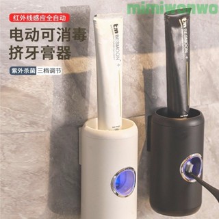 🔥免運🔥擠牙器 自動擠牙膏 擠牙膏器 牙膏擠壓器 牙膏掛架 全自動智慧擠牙膏神器壁掛免打孔懶人電動紫外綫消毒擠牙膏感