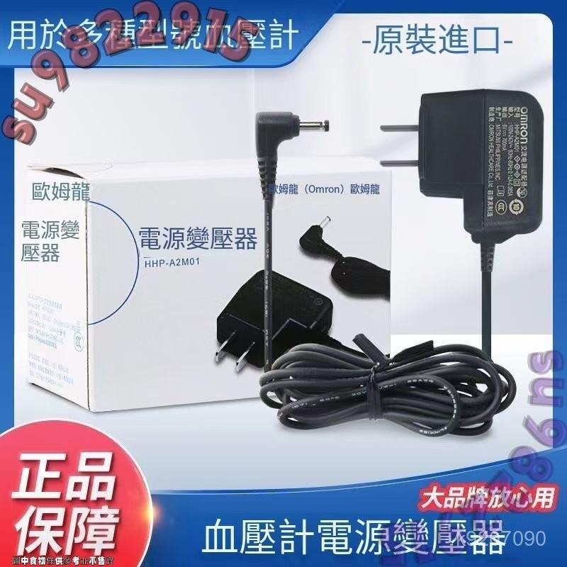 適用歐姆龍電源 適配器 6V電子血壓計 500mA 700mA 原裝AC電源7121/8102K k9207090