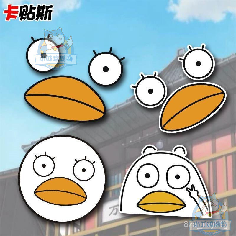 『創意車貼』車貼紙銀魂中的吉祥物之伊麗莎白(另為定春和Just We)卡通動漫『小叮噹車品』