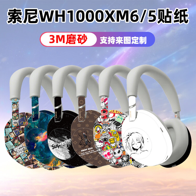 適用於索尼wh1000xm6耳機貼紙全包痛貼WH-1000XM5/4貼磨砂透明3M