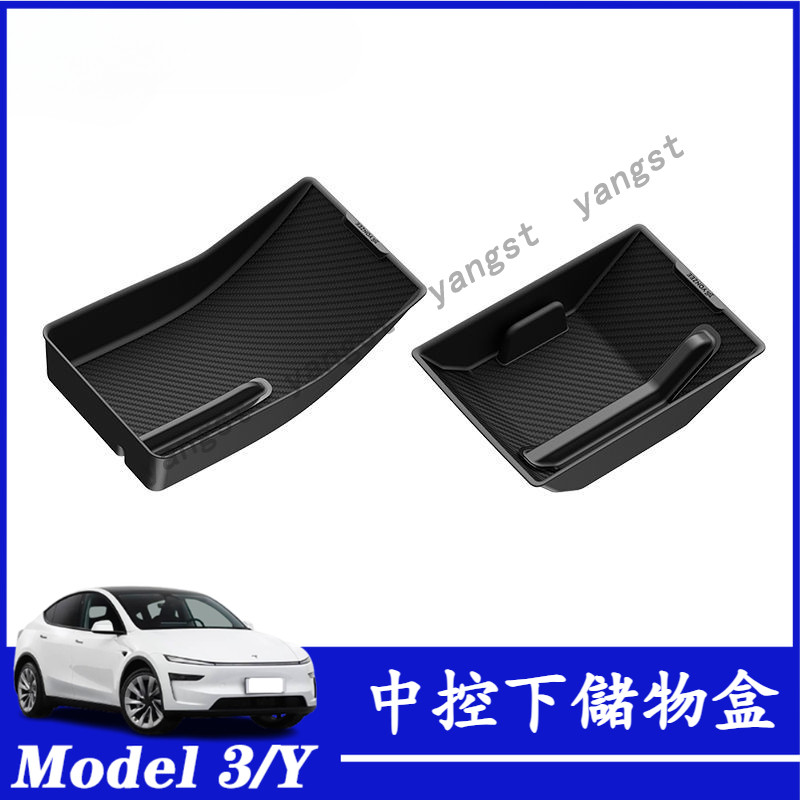 Tesla 特斯拉 煥新版 Model 3/Y 中控儲物盒 收納盒 中控下層儲物盒 置物盒 中控下收納盒 車內收納 配件