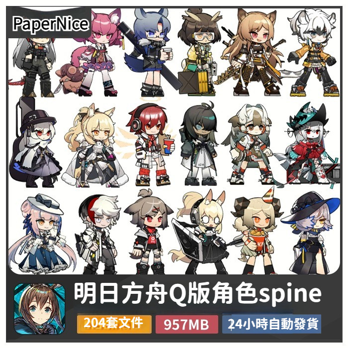 明日方舟Q版角色spine動畫資源日韓二次元遊戲Q版角色2D骨骼動畫