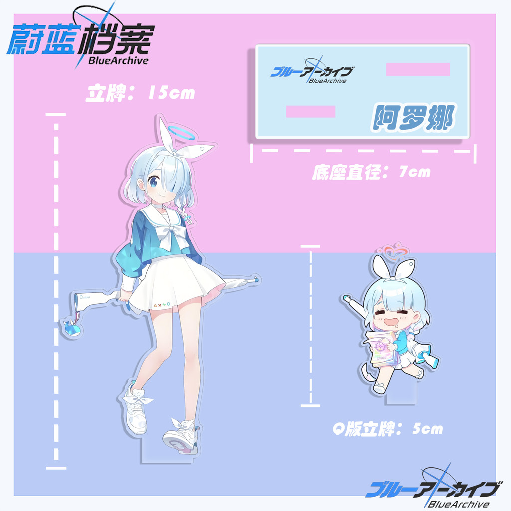 【蔚藍檔案✨】免運 蔚藍檔案碧藍檔案阿洛娜雙麵夾層15cm雙插口亞剋力立牌擺件禮物