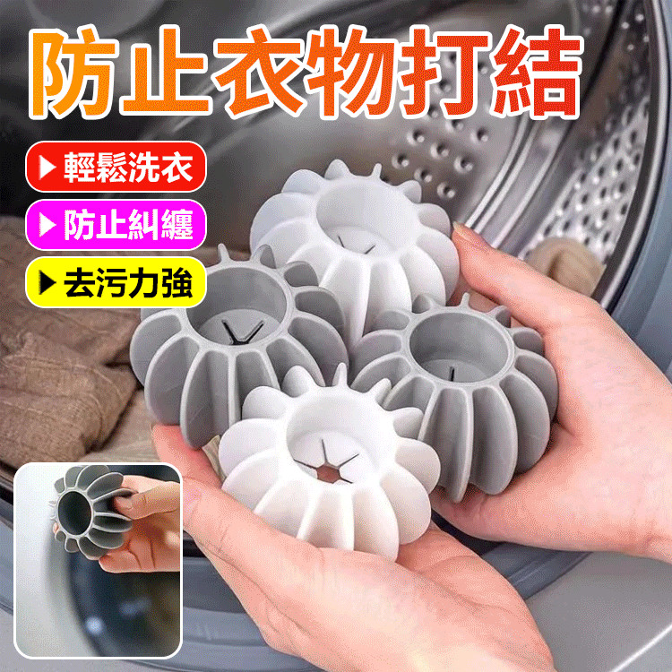 台灣免運🔥防纏結去污魔力球洗衣機專用防止衣物打結過濾神器清潔洗護球