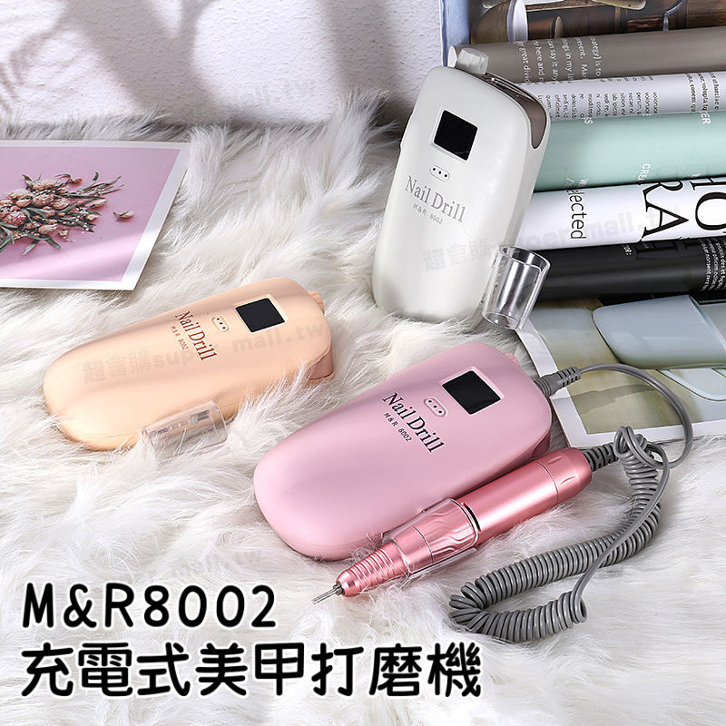 M&R8002蛋型磨砂款充電磨甲機 美甲打磨機 美甲工具 卸甲 打磨機 美甲卸甲機 美甲電動磨甲機 修指甲機 指甲打磨機