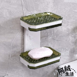 阿絨生活 免打孔 壁貼瀝水肥皂盒｜單層/雙層｜SY-317｜香皂架/香皂盒/肥皂香皂收納架