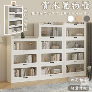 【實木翻蓋置物櫃 免運】實木書櫃 收納櫃 玻璃展示櫃 書架櫃 翻蓋收納櫃 防塵置物架 組合書架 儲物櫃 TFH