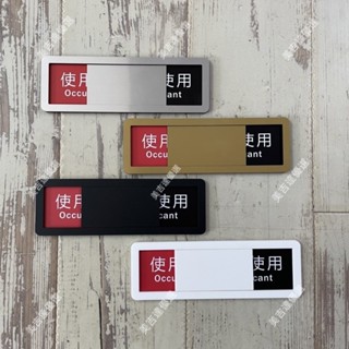 壓克力萬用款可滑動使用中未使用標示牌 指示牌 辦公室 會議室 歡迎牌 商業空間 更衣室 可滑動 萬用款 告示牌 標示牌