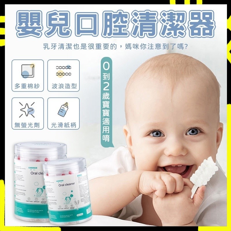 【獨立包裝⚡攜帶方便】口腔清潔棒 口腔牙齒清潔 口腔清潔 口腔清潔棒 奶垢清潔棉棒 清潔 牙刷