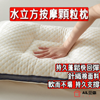 【AiL】水立方按摩顆粒護頸枕 枕頭 枕 獨立筒枕頭 頸枕 頸椎枕 頸椎矯正枕 護頸枕頭 透氣枕頭 防蟎枕頭 記憶枕