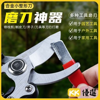 磨刀 磨刀石 磨刀器 磨刀神器 園林剪刀開刃電動修枝剪斧子刀具開刃整形農用工具修複刀片磨刀石