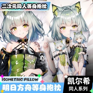 【動漫抱枕 客製化】明日方舟系列凱爾希同人等身抱枕二次元遊戲周邊抱枕套禮物定製