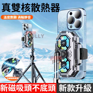 半導體磁吸背夾二合一 手機降溫神器 手機散熱器 直播專用支架 快速降溫 超靜音 雙製冷快速降溫 遊戲直播