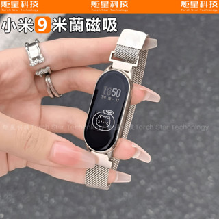 米蘭尼斯 磁吸錶帶 小米手環9 金屬錶帶 卡扣 適用小米手環8 小米手環9 NFC 替換腕帶 Xiaomi 金屬磁吸錶帶