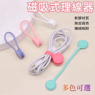 磁吸理線器 收線器 磁吸集線器 整線 捲線 纏線器 繞線 綁線 磁吸式繞線器 繞線器 固線器 捆線器 耳麥式繞線器