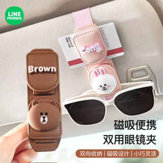 Line Friends 車用雙用眼鏡夾 汽車遮陽板卡片票據夾 多功能收納夾 卡通車用墨鏡夾眼鏡架