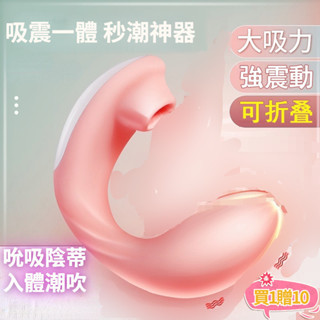 魅惑C型夾吮吸震動器 刺激陰蒂G點高潮防水靜音按摩器 舌舔器 震動棒 雙頭龍 雙頭蛇 跳蛋 情趣用品女用 自慰器 按摩棒