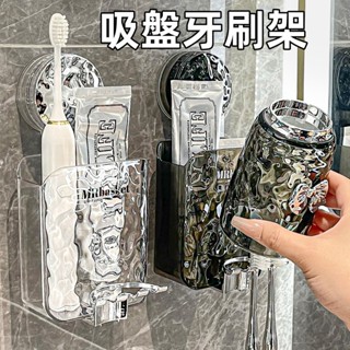 臺灣現貨🎈吸盤牙刷架 牙刷架 免打孔置物架 漱口杯 吸盤式置物架 牙膏牙刷架 牙刷杯架 牙刷牙膏漱口杯收納架
