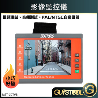 模擬攝像頭 工程寶推薦 影片測試 攝影機測試 保全監控 監控測試儀 螢幕檢修 錄影監控 CCTVB GUYSTOOL
