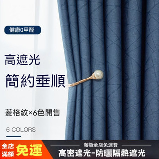 【⭐優選精品⭐】防曬隔熱遮光布免打孔 99%遮光 免打孔窗簾 布簾 窗簾遮光 防曬門簾隔熱遮光布 免安裝遮光布