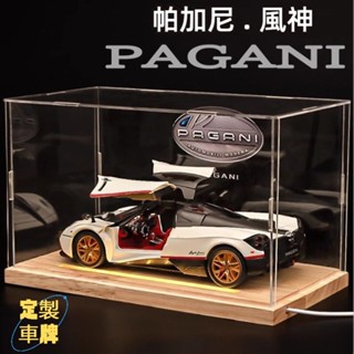 1:24合金車 帕加尼風神模擬合金跑車模型 定製車牌 賽車模型 手辦 收藏擺件 玩具汽車 生日禮物 男生禮物 畢業禮物