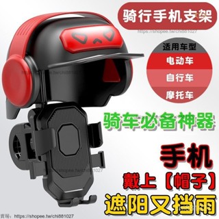 ✅臺灣出貨 電動車手機支架自行車手機架摩託車手機支撐架遮陽防雨罩安全騎行
