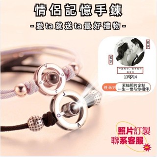 定製情侶手鍊 一對閨蜜投影手鍊 手環 手繩 客製化 創意禮物 時尚禮物 男女學生生日禮物 紀念禮物 畢業禮物