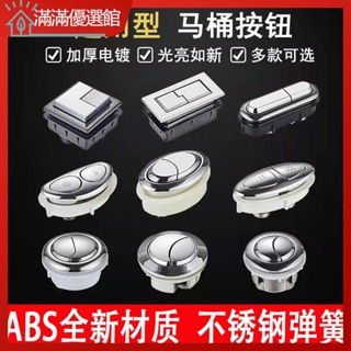 [今日熱銷#特價]馬桶按壓器 馬桶進水器 馬桶配 [高品質漏水包退]馬桶水箱按鈕衝水開關通用配件按壓器長方橢圓形蓋套座便