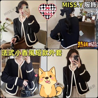 法式小香風短款外套🔥MISS.Y🔥春秋季新款 時尚氣質設計感 小個子開衫短撞色上衣 女網紅穿搭 小紅書抖音