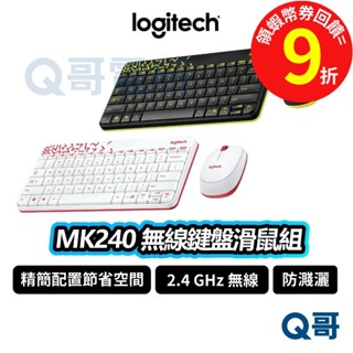 Logitech 羅技 MK240 無線鍵盤滑鼠組 USB 商務 文書 鍵盤【滑鼠】2.4 GHz 無線 LOGI107