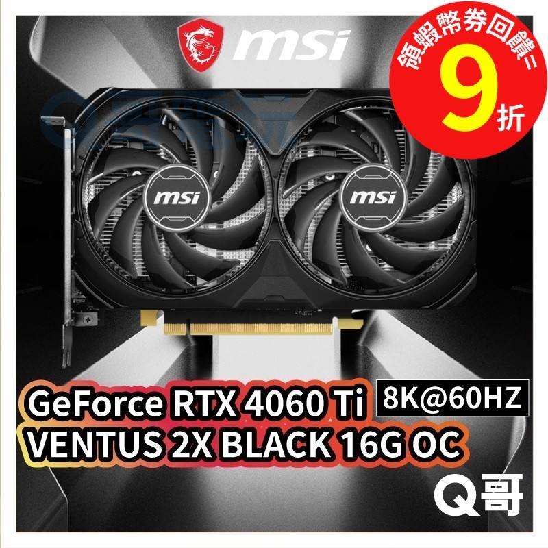 MSI 微星【顯示卡】GeForce RTX 4060 Ti VENTUS 2X BLACK 16G OC MSI467